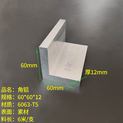 角铝型材60*60*12mm铝合金等边角铝60x60x12厚角铝6063硬铝角