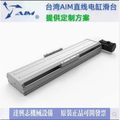AIMT-25基本型系列 台湾AIM欧规同步带直线电缸滑台AIMT-25基本型