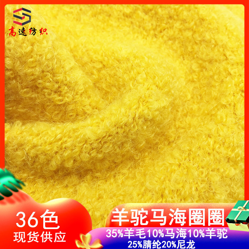 4.5支羊驼马海圈圈纱圈圈线35%羊毛10%马海10%羊驼25%腈纶20%尼龙