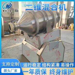 抗氧剂混粉机EYH系列二维运动混合机