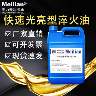 走润淬火油冷却工件高频模具快速光亮型真空热处理专用高温沾火油