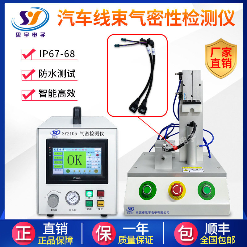 线材连接器IP67防水气密检测仪