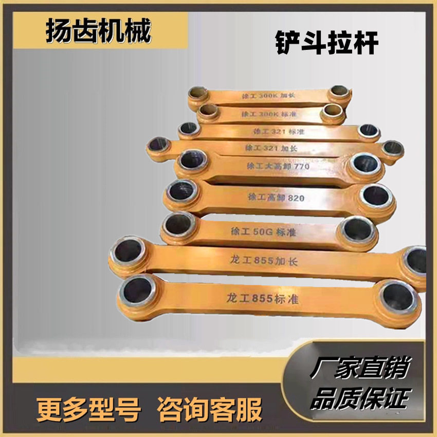 龙工833 50D 855 860装载机铲斗大臂连接杆 拉杆 拉杆套 拉杆销