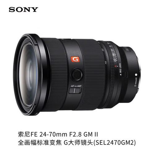 现货国行正品FE 24-70mm F2.8 GM II二代变焦SEL2470GM2大师镜头