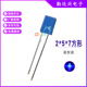 7mm蓝光直插式 257白发蓝方形蓝色指示灯2 led灯珠发光二极管