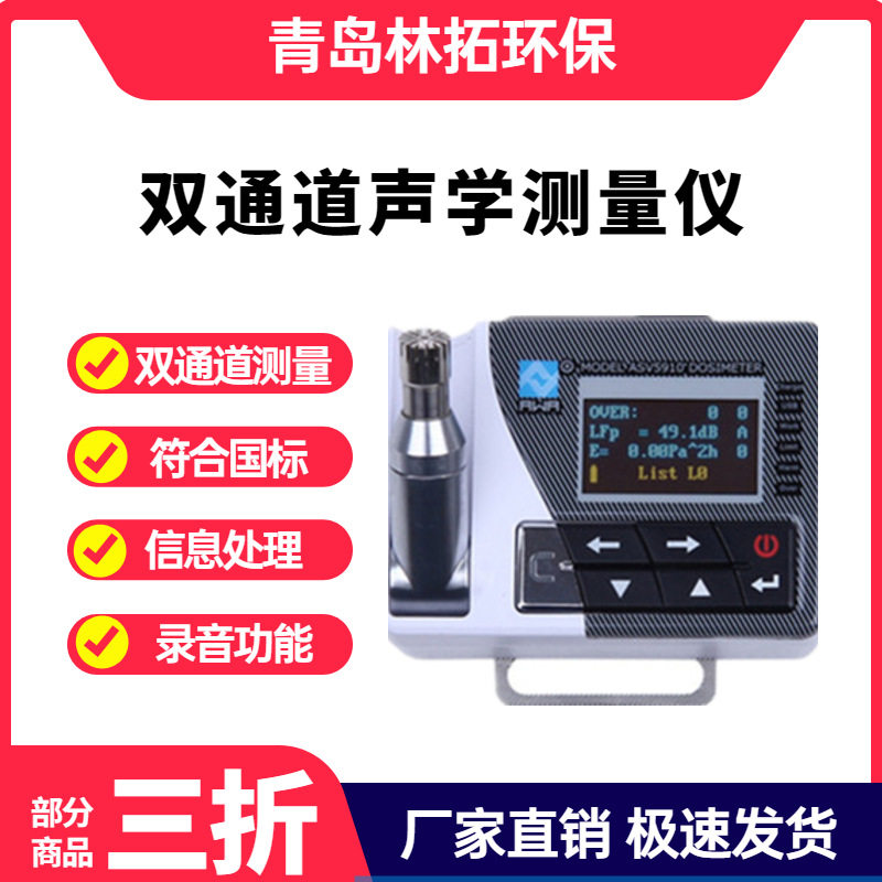 林拓ASV5910本安型声级计