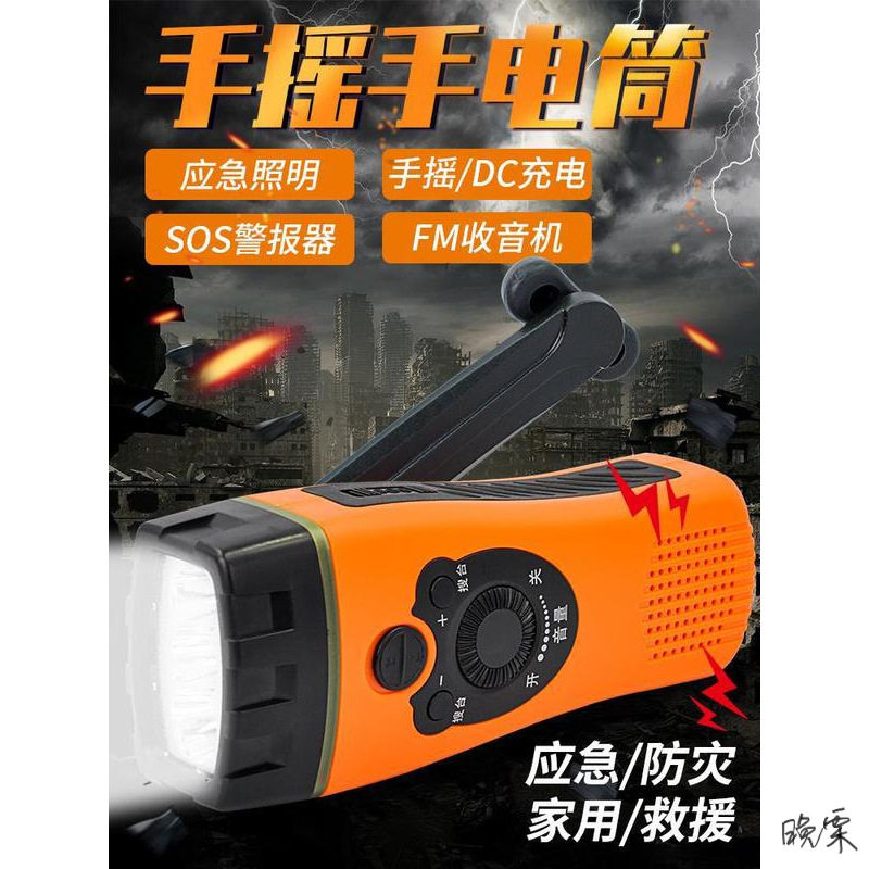 手摇手电筒收音机充电式多功能手动自发电防灾应急照明家庭备用灯