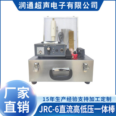 JRC-6直流高低压一体测漏棒