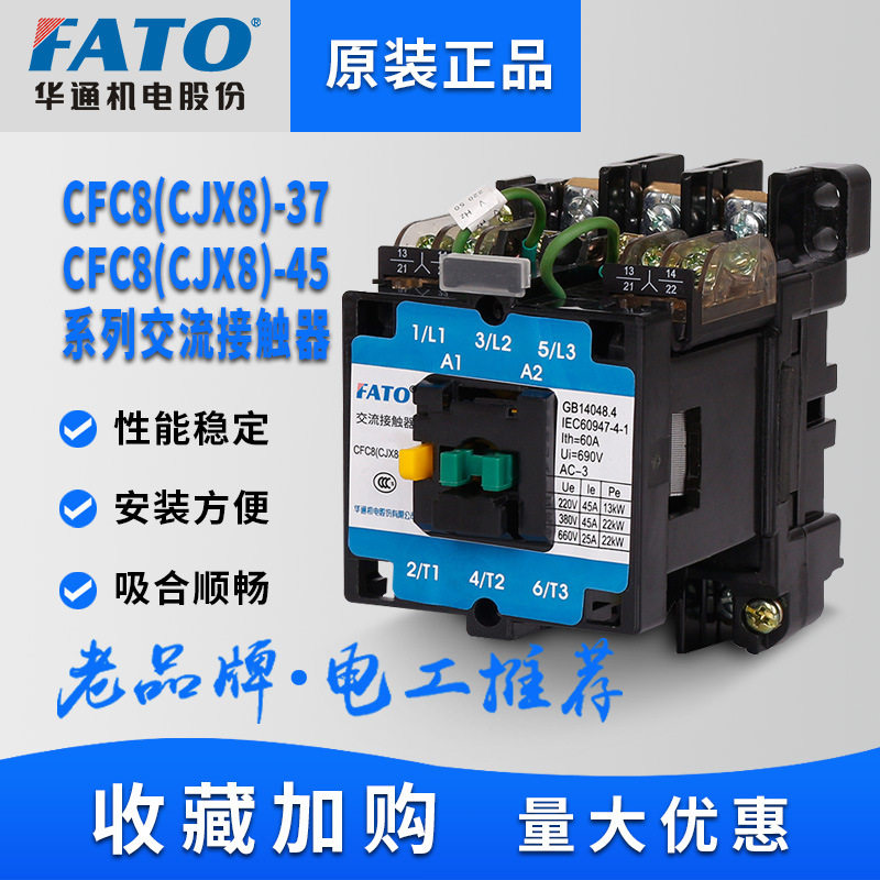 华通交流接触器CFC8(CJX8)-9 12 16  30 45 65 85 170A银点铜线圈