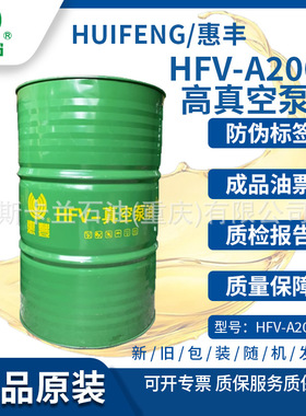 惠丰HFV-A200S真空泵油68号粘度高温高负荷高真空泵油