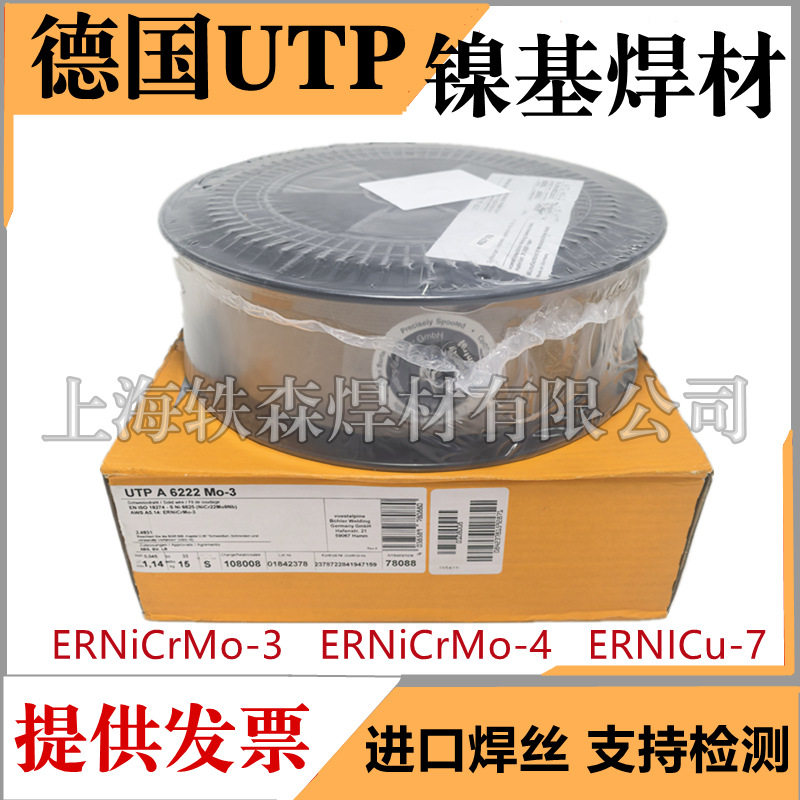 德国UTP进口ERNiCrMo-3焊丝