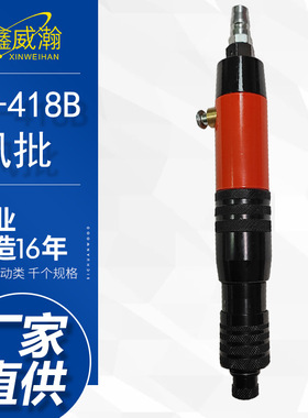 台湾宾驰BC-418B离合式风批预置扭力自动停气动螺丝刀改锥起子