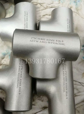 不锈钢S31603 S30408 S2205 S2507 弯头 三通 法兰 管件 保材质