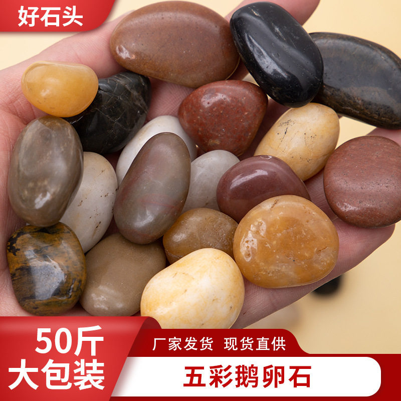 鹅卵石批发工程铺路小石子抛光雨花石头砾石天然石彩色彩色鹅卵石