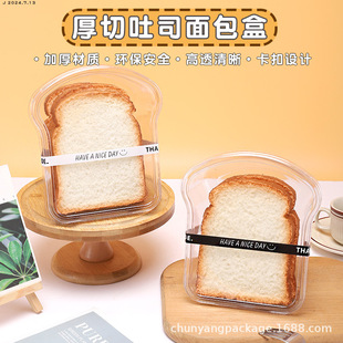 吐司包装盒单个切片餐包下午茶点心密封盒一次性烘焙透明打包盒