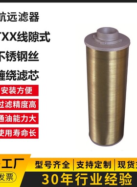 STXX-630×30  50 双筒线隙式滤芯 不锈钢丝 铜丝