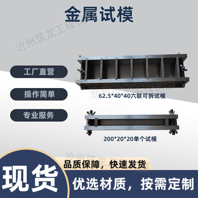200*20*20单联金属试模62.5*40*40六联成型可拆浇筑成型模具筑龙