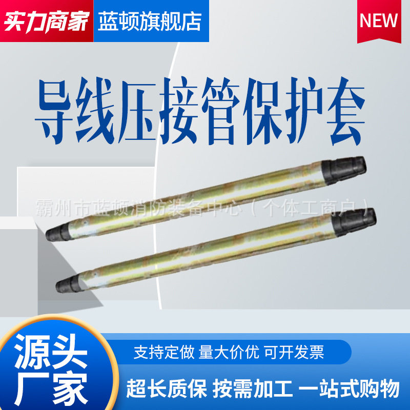 压接管保护套导线接续管保护