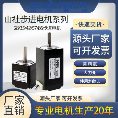 现货山社两相步进电机SS09/11/14/17/2302A42A直流马达厂家现货