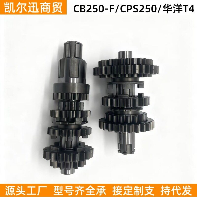 直销摩托车配件CPSCB250-F华洋T4主副轴总成档位齿轮发动机全套齿