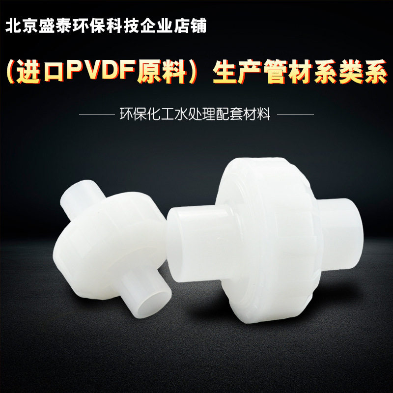 PVDF由令活接对焊承插接头