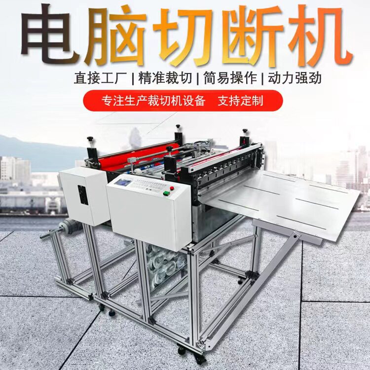 PVC/PET绝缘纸裁断切割机