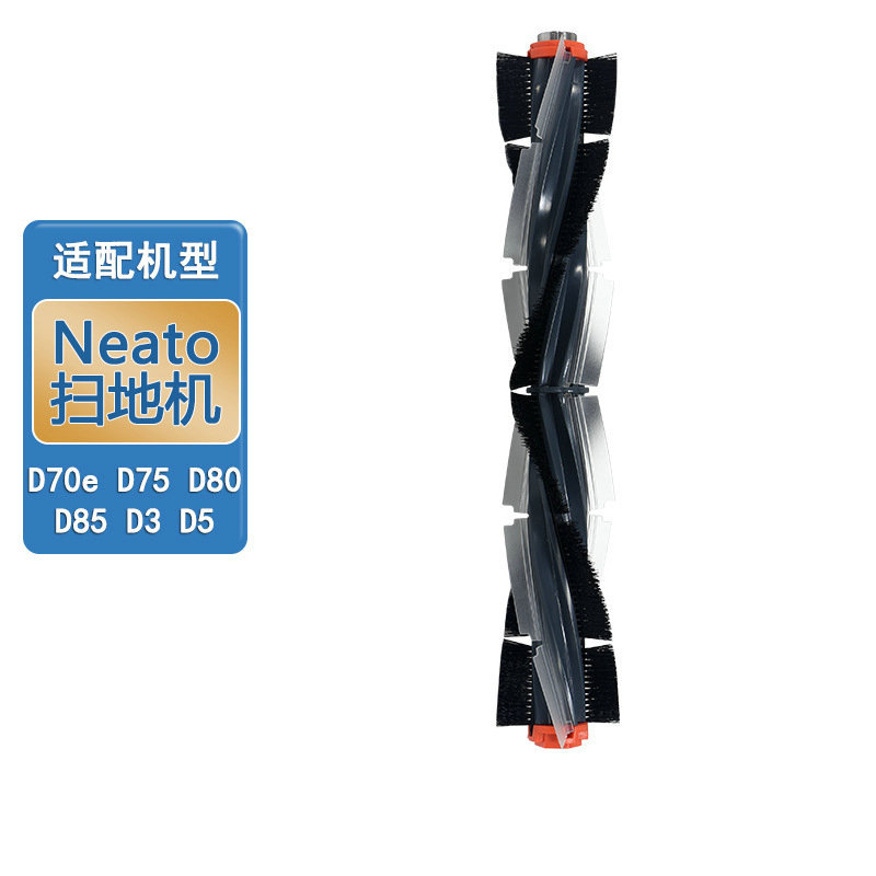 适用于Neato俐拓扫地机器人D5 D3 D7500 D8500/D800主刷滚刷配件