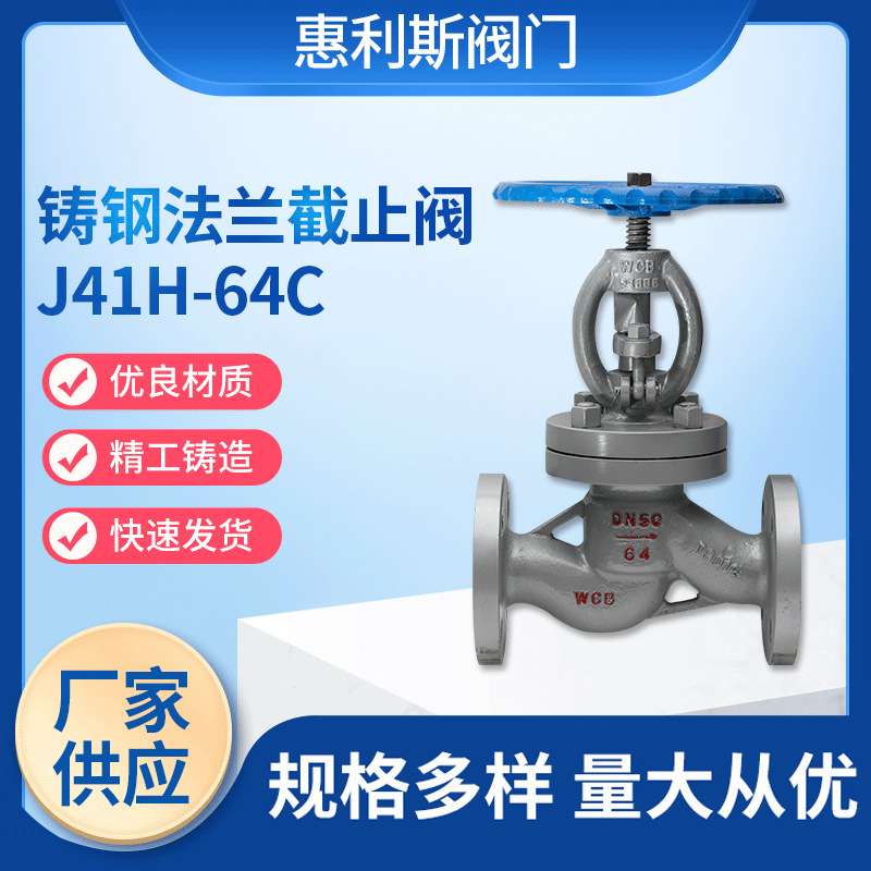 供应铸钢法兰截止阀J41H-64C 电站高温高压蒸汽用截止阀