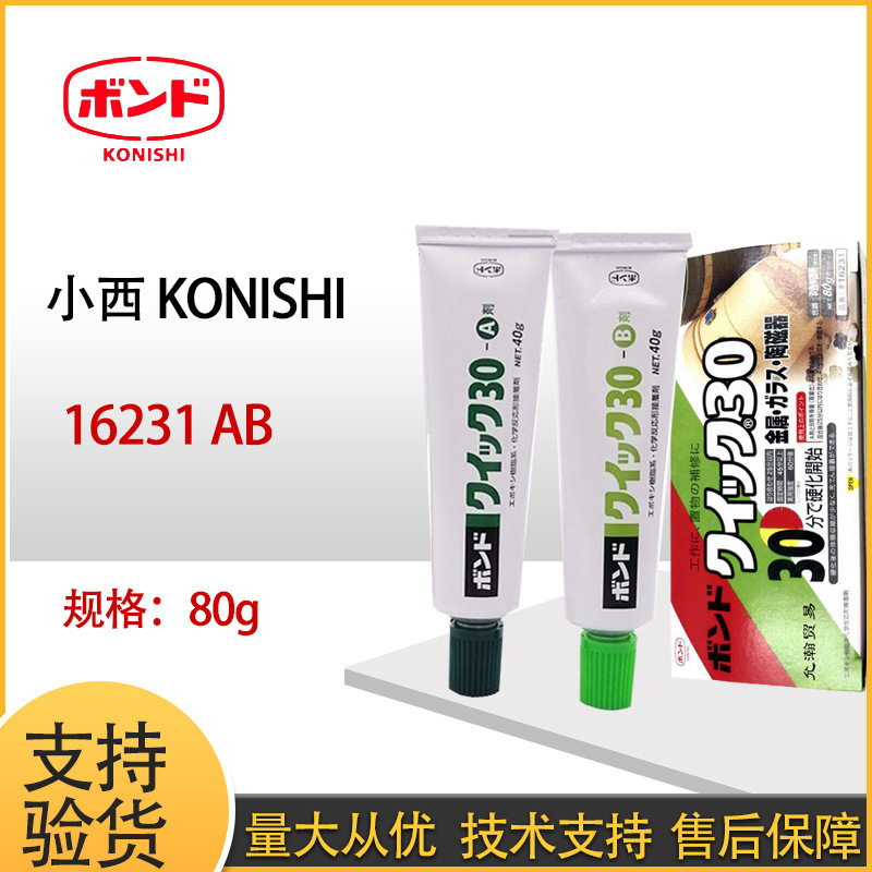 KONISHI小西16231金属陶瓷AB胶30分钟快速粘接、修补首饰品胶,橡塑材料及制品,其他塑料制品,淘宝优惠券,粉丝福利购,淘宝优惠卷