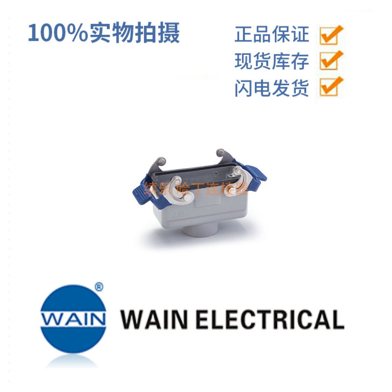 WAIN唯恩 WV16B-CCT-2L/PSE-M25 WV16B金属外壳 塑料不锈钢挂片扣
