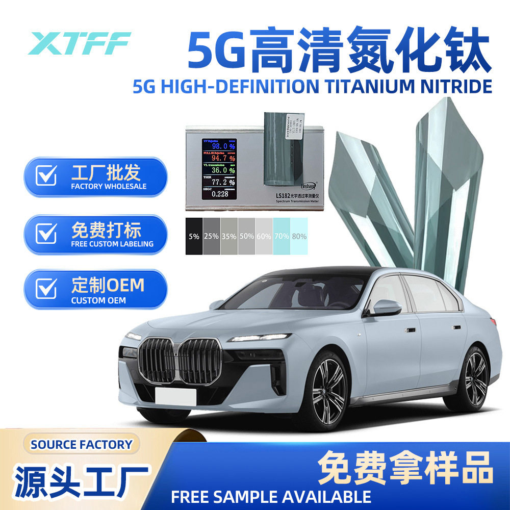 跨境工厂批发汽车高清高透5G汽车车窗高隔热防晒防爆膜太阳膜批发