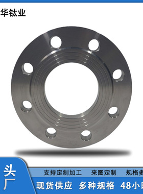 TA2TC4钛合金法兰盘板式平焊钛法兰多规格DN10-600耐腐蚀法兰面
