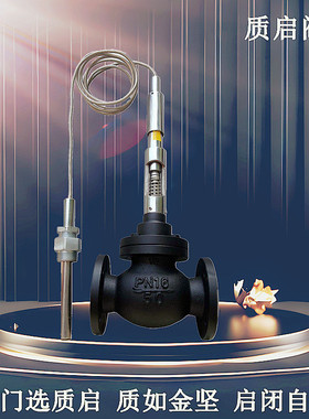 ZZWP-16C自力式温控阀泉州质启自动比例恒温阀门蒸汽导热油调阀门