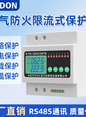 MYDON电气防火限流式保护器单相三相充电桩漏电保护器ASCP200-40
