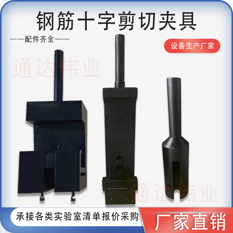 钢筋十字焊接剪切夹具万能机