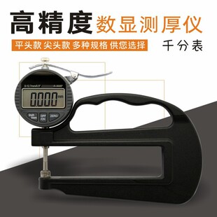 0-10mm大跨度深喉数显测厚规0.001mm纸张薄膜布料皮革千分测厚仪