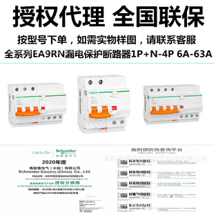 促销漏电保护断路器EA9RN4C2030CA C20 C1630CA C10 C6 4P