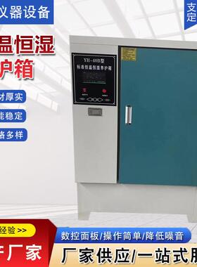 恒温恒湿养护箱SJ-40A型砂浆标准养护箱调温调湿养护箱