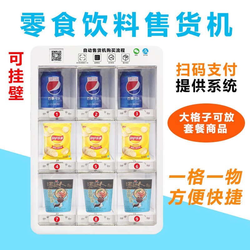 智能自动售货机小型格子售货机酒店售货机槟榔自动售卖机 厂家OEM