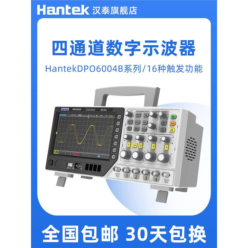 汉泰六合一荧光数字示波器