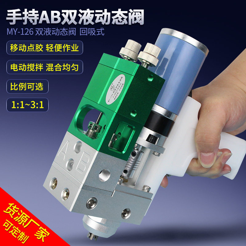 126ab胶动态电动搅拌混合点胶阀手持式灌胶阀环氧树脂双组份配胶