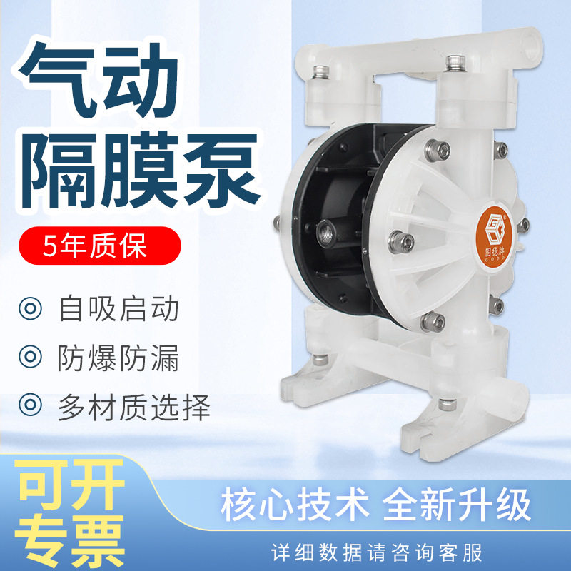 边锋固德牌QBY3-15系列多型号球铁不锈钢氟塑料耐腐蚀气动隔膜泵