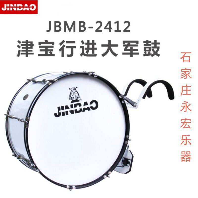 津宝JBMB2412系列行进乐队大军鼓 行进鼓 管乐队大鼓 带背架