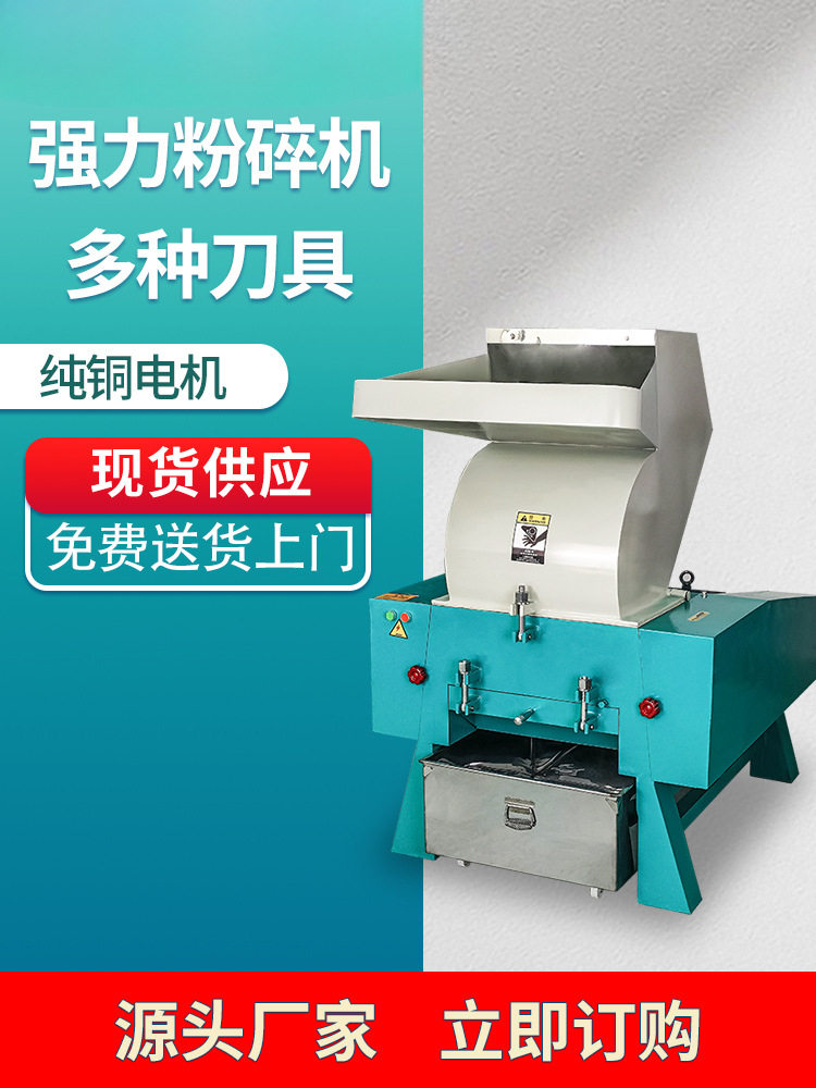 工业塑料粉碎机大型强力破碎机边多功能低噪音家用小型快速粉料机