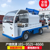 电动1.5方洒水车 新能源四轮雾炮洒水车 社区厂区绿化雾炮喷洒车