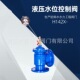 16Q 液压水位控制阀 直角式 H142X 南高阀门 水箱遥控浮球阀