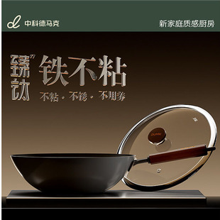 DUMIK中科德马克臻钛不粘铁锅炒菜锅家用无涂层熟铁平底锅通用