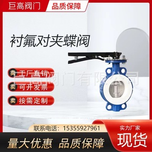 D71F4 16C化工专用耐强酸强碱衬四氟对夹全衬蝶阀半衬蝶阀