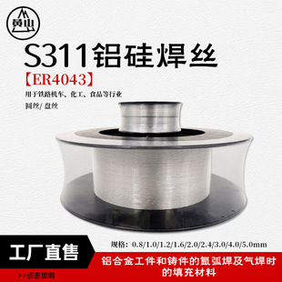 铝焊丝/ER4043 铝硅焊丝/1.6-5.0mm/铸铝焊接/厂家供应