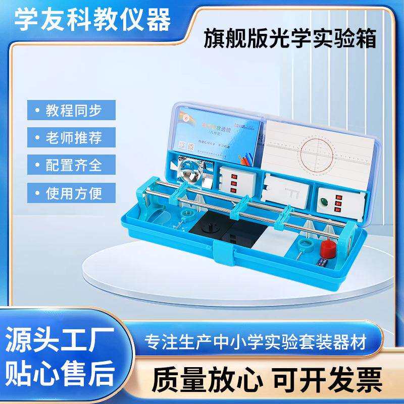 初中物理光学实验箱光具座中考小孔成像凸透镜成像初中光学折射